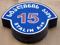 Gori, Via Stalin 15