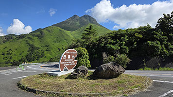 Il vulcano Yufu dal belvedere Sagiridai nel PN di Aso-Kujue